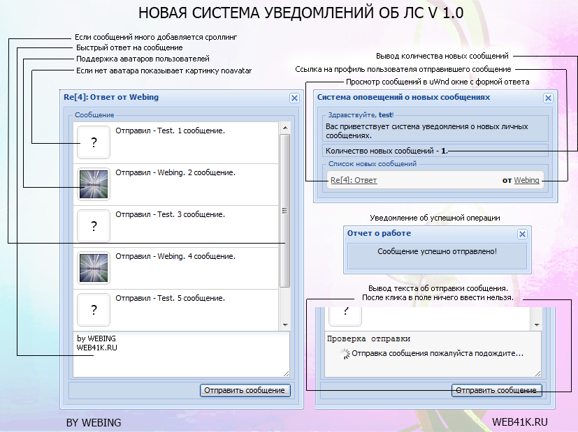 Создать n. Система уведомлений. Система уведомлений web. Шаблон сценария информирования. Новые скрипты 3.