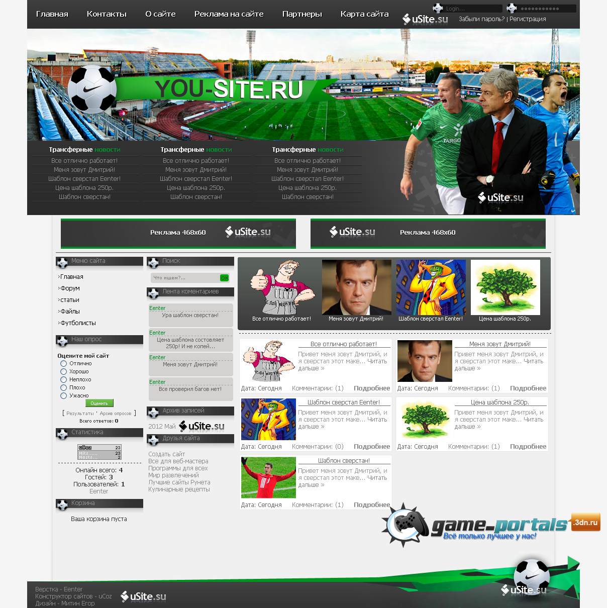 Игровой форум сайта. Шаблон сайта. Футбольный шаблон для сайта. Макет футбольного сайта. Ucoz шаблон футбол.